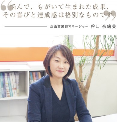 企画営業部マネージャー