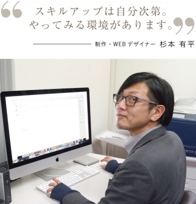 制作・WEBデザイナー